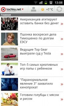 tochka.net - новостное приложение