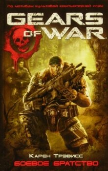 Gears Of War -  + 