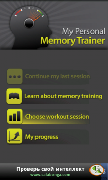 Memory Trainer - тренируем память на андроид