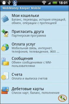 WebMoney Keeper Mobile на андроид