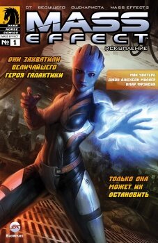 Комиксы серии Mass Effect