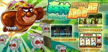 Run Run Bear - запускаем медведя