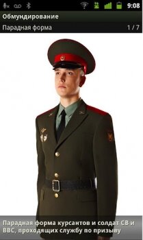 Russian Army - справочник для патриота