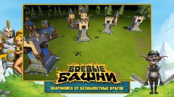 Battle Towers -  