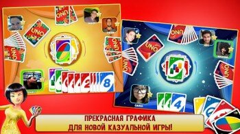 UNO & Friends - карточная игра