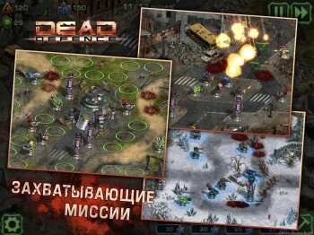 Dead Defence - борьба против монстров
