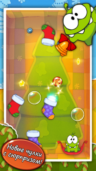 Cut the Rope: Holiday Gift -   