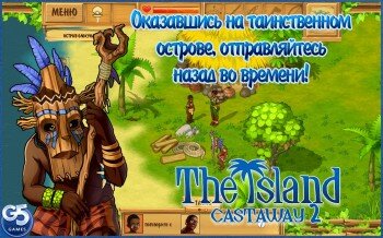 Остров: Затерянные в океане 2 - продолжение популярной игры
