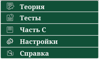 ЕГЭ: Русский язык 2014 - подготовка к ЕГЭ по русскому